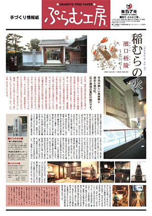 ぷらむ工房情報誌57号