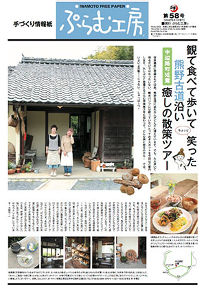 ぷらむ工房情報誌58号