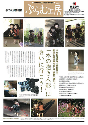 ぷらむ工房情報誌59号