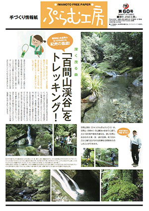 ぷらむ工房情報誌60号