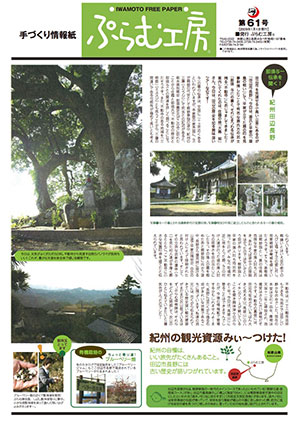 ぷらむ工房情報誌61号