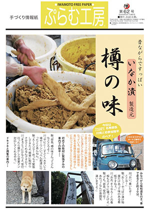 ぷらむ工房情報誌62号
