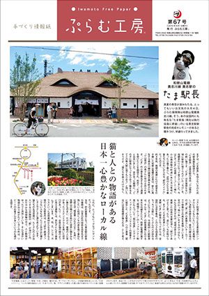 ぷらむ工房情報誌67号