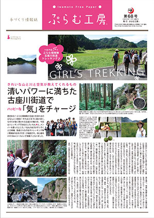 ぷらむ工房情報誌68号