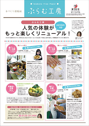 ぷらむ工房情報誌70号