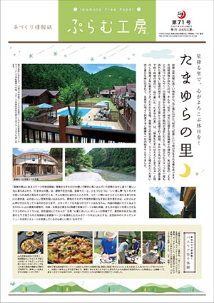 ぷらむ工房情報誌71号