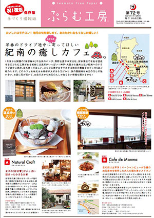 ぷらむ工房情報誌72号