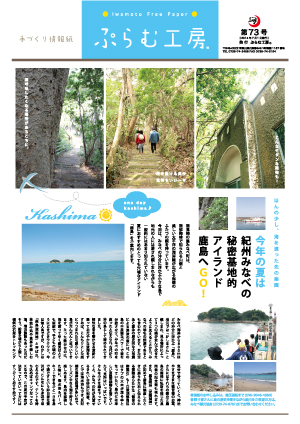 ぷらむ工房情報誌73号