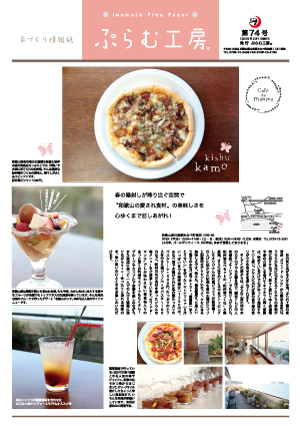 ぷらむ工房情報誌74号