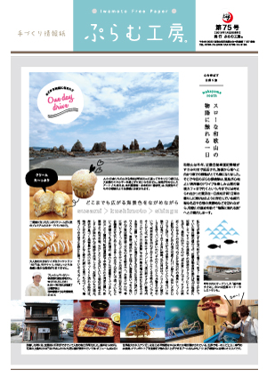 ぷらむ工房情報誌75号