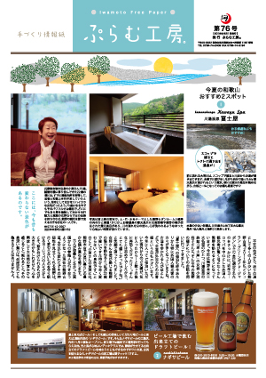 ぷらむ工房情報誌76号