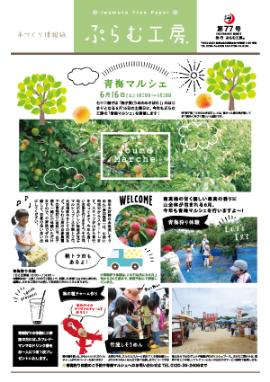 ぷらむ工房情報誌77号